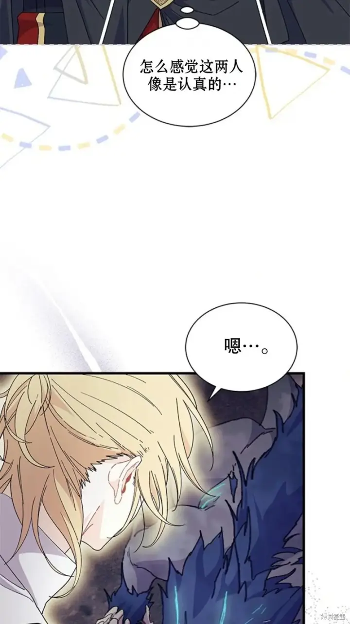 漫画《谢绝当鹊桥》第82话第14张图