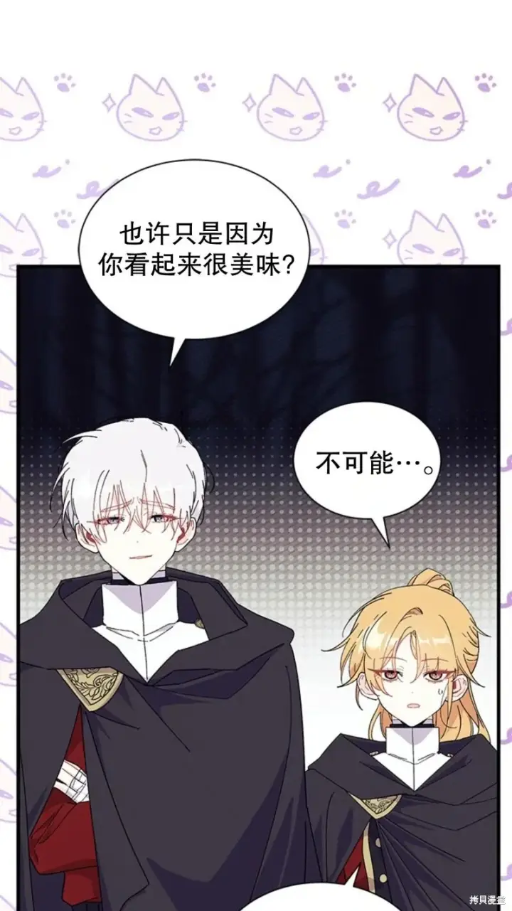 漫画《谢绝当鹊桥》第82话第23张图