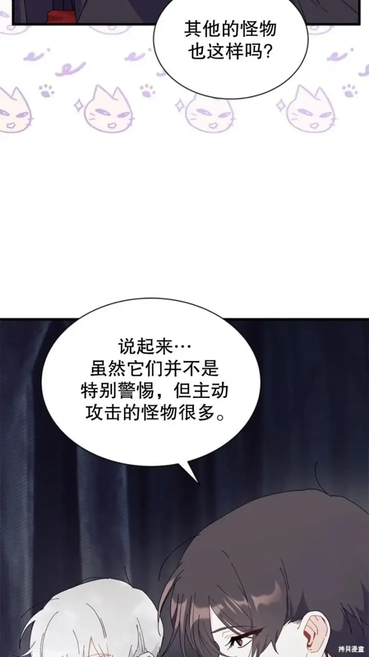 漫画《谢绝当鹊桥》第82话第24张图