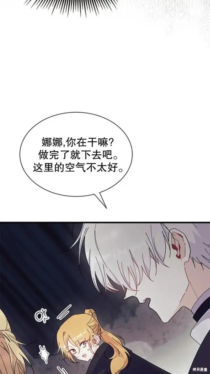 漫画《谢绝当鹊桥》第82话第38张图