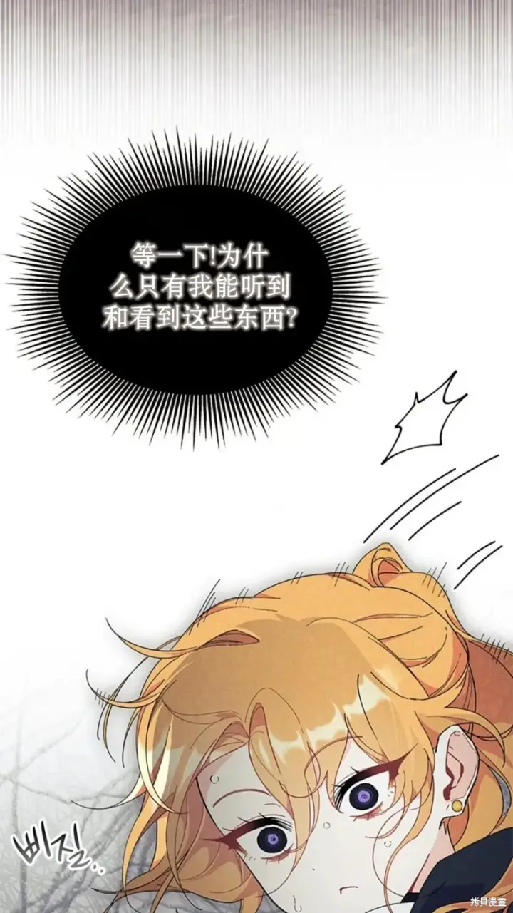 漫画《谢绝当鹊桥》第82话第42张图