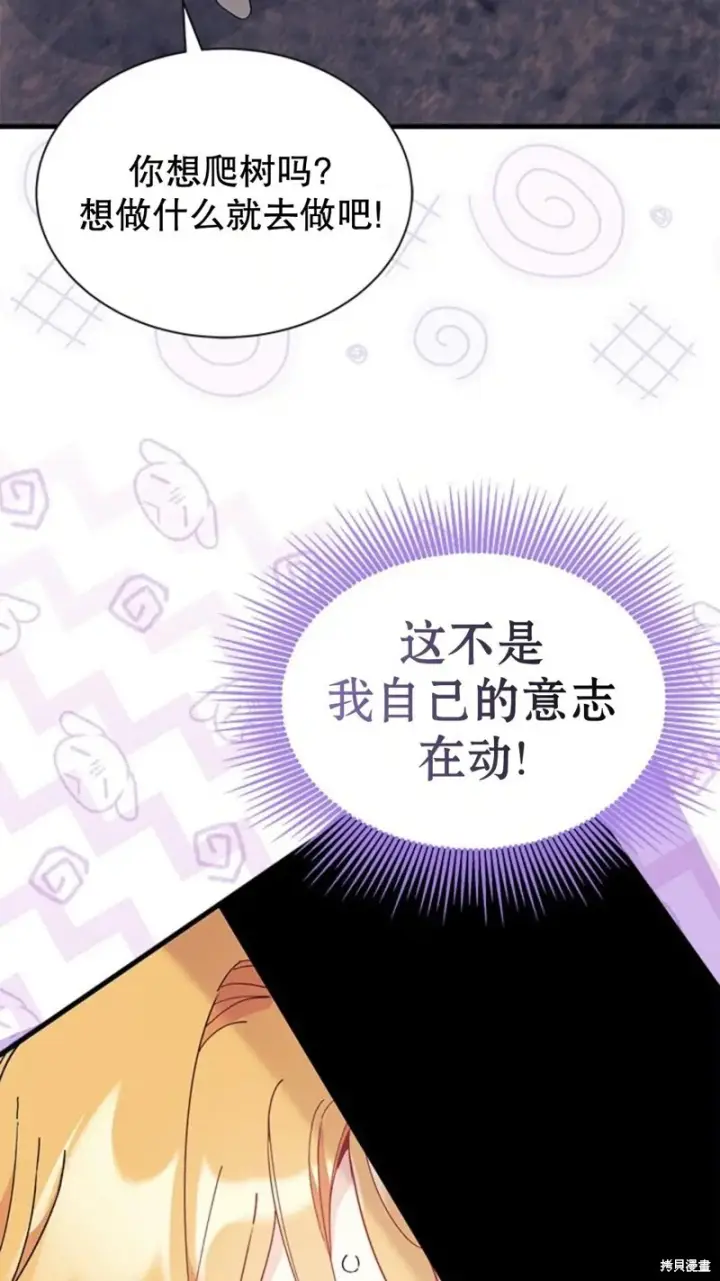 漫画《谢绝当鹊桥》第82话第49张图