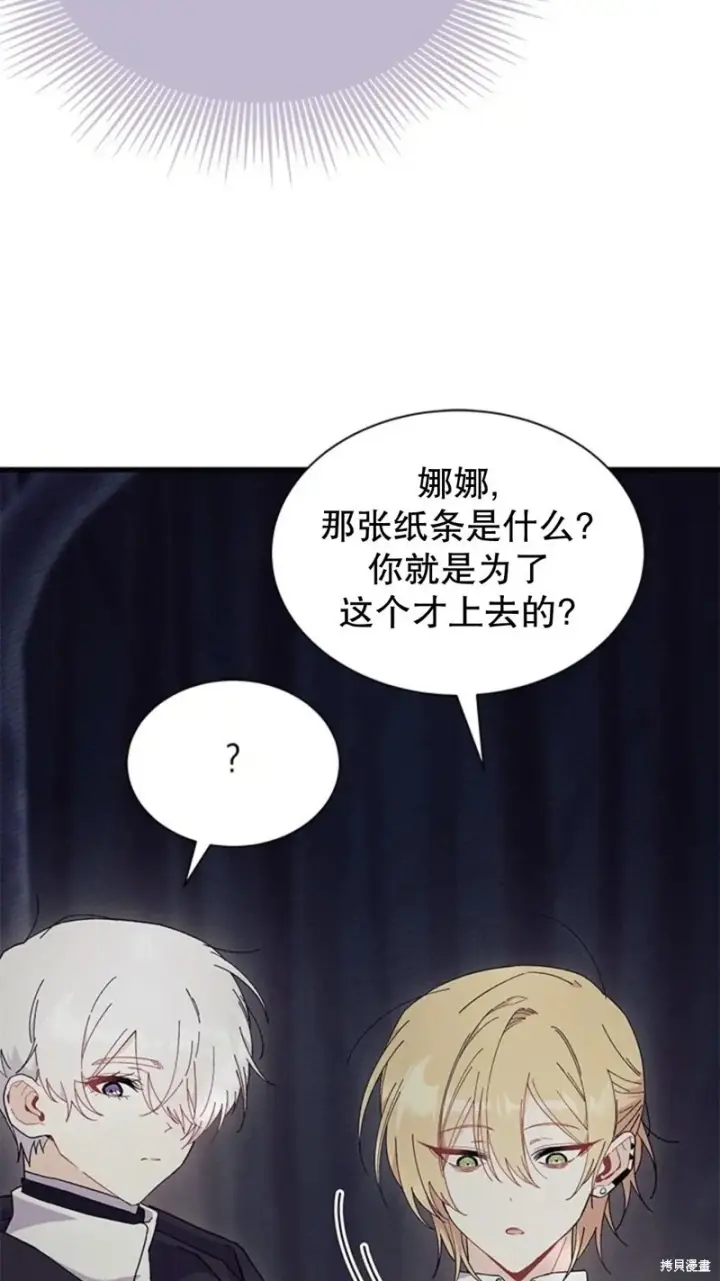 漫画《谢绝当鹊桥》第82话第59张图