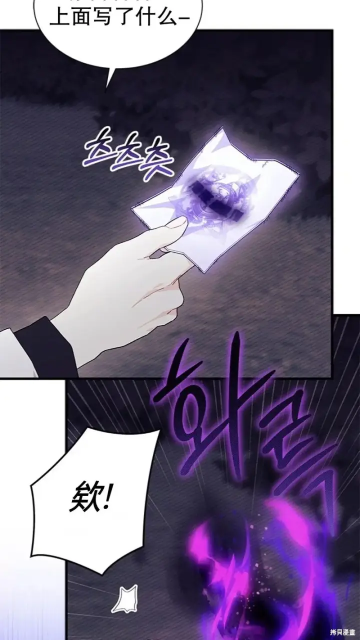 漫画《谢绝当鹊桥》第82话第61张图