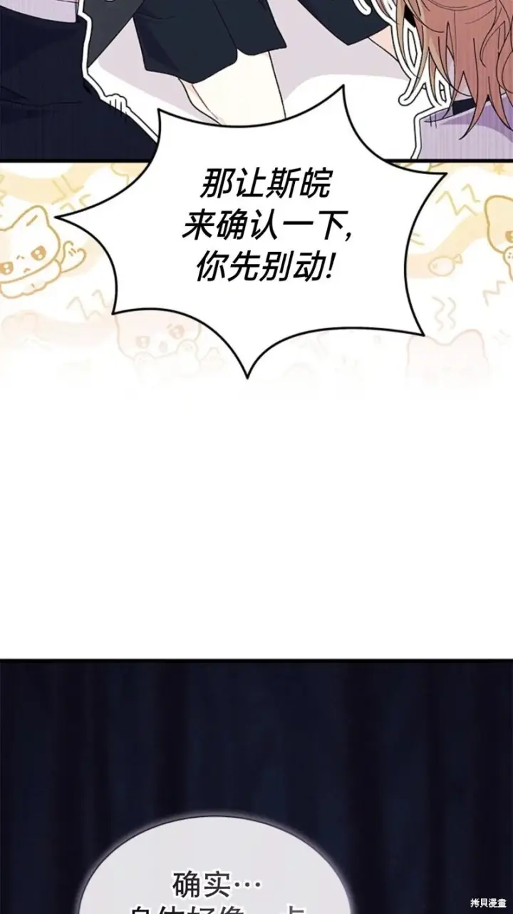 漫画《谢绝当鹊桥》第82话第70张图
