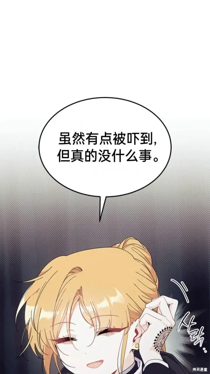 漫画《谢绝当鹊桥》第82话第72张图