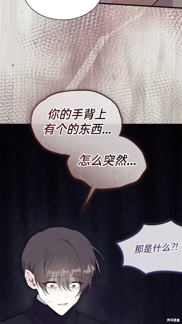 漫画《谢绝当鹊桥》第82话第77张图