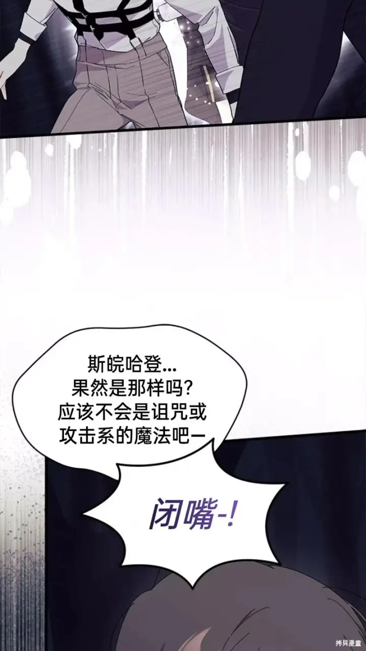 漫画《谢绝当鹊桥》第82话第84张图