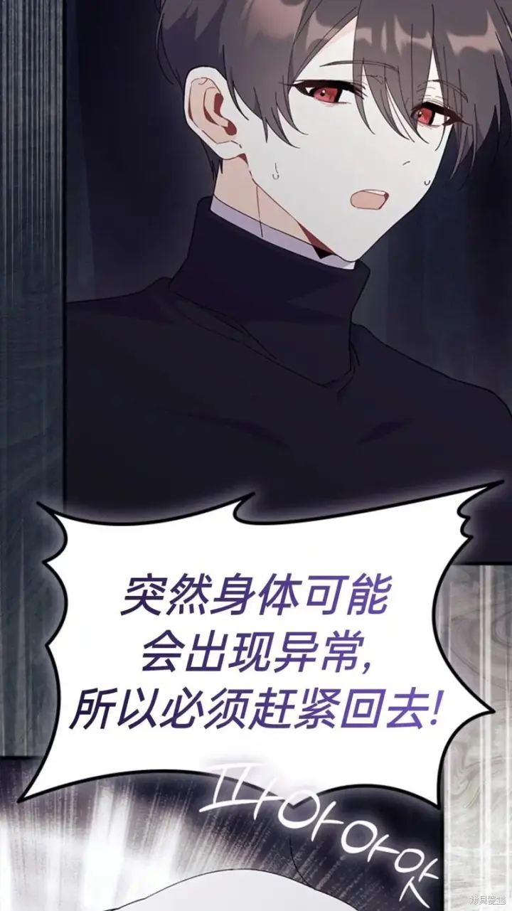 漫画《谢绝当鹊桥》第82话第85张图