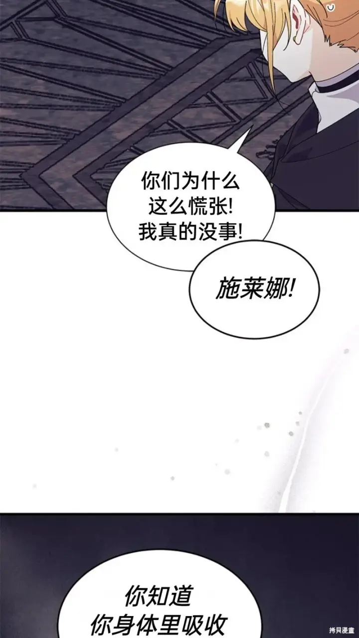 漫画《谢绝当鹊桥》第82话第88张图