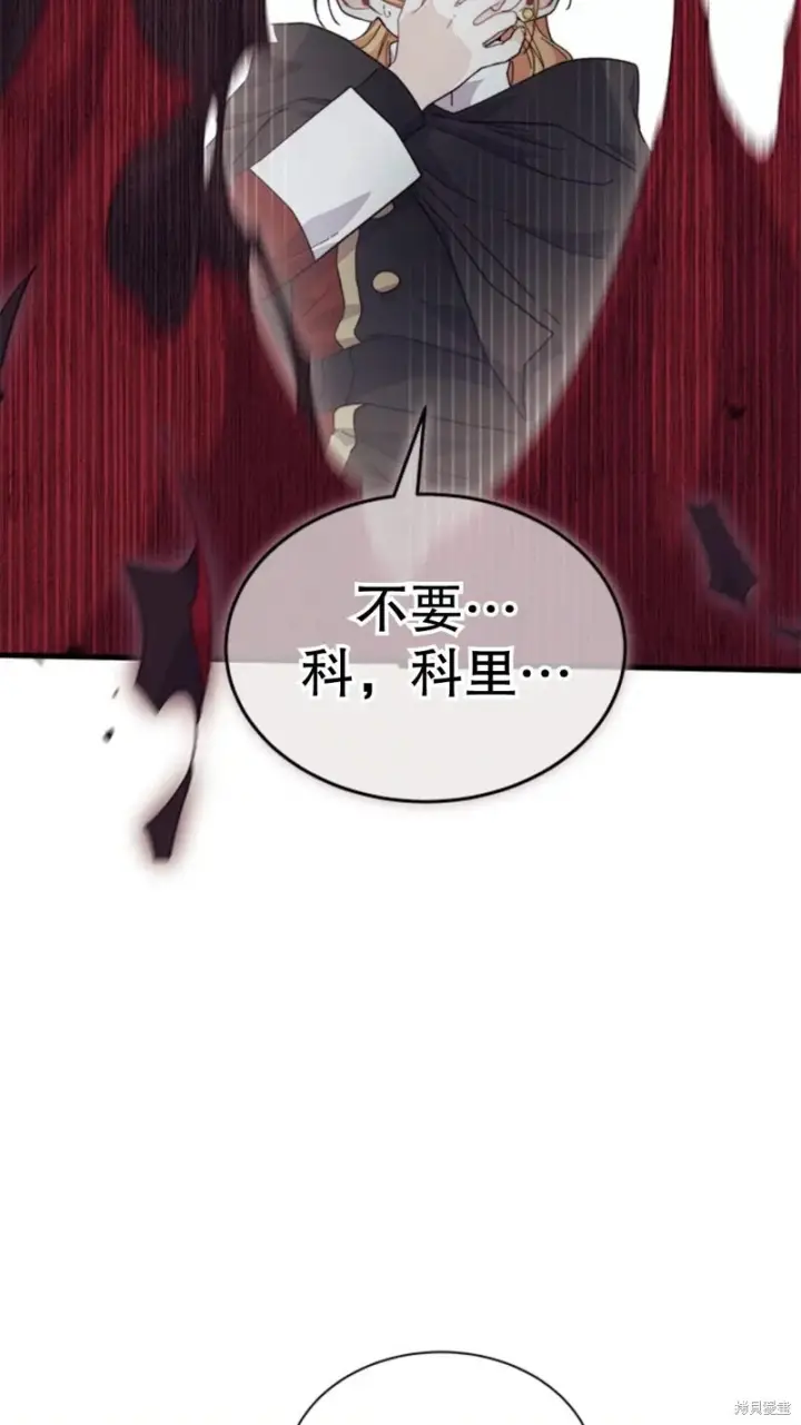漫画《谢绝当鹊桥》第82话第9张图