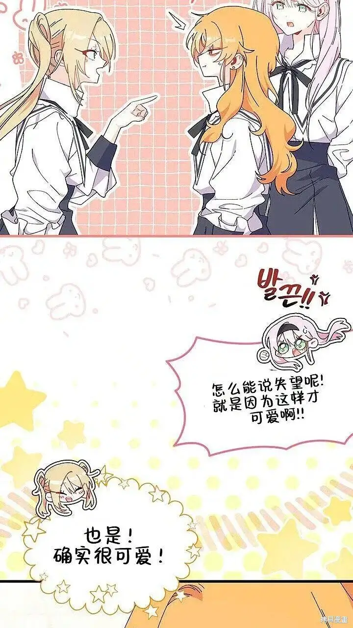 漫画《谢绝当鹊桥》第85话第11张图