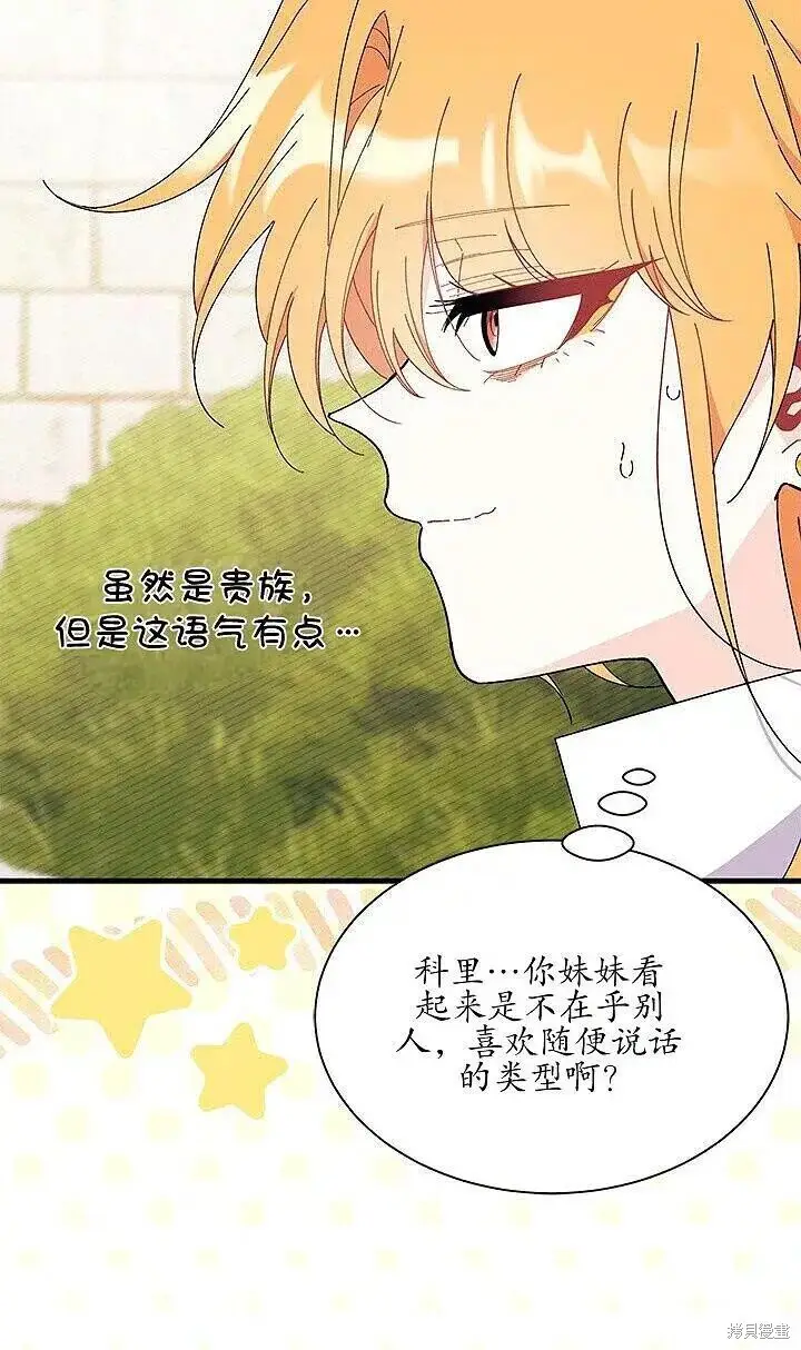 漫画《谢绝当鹊桥》第85话第12张图
