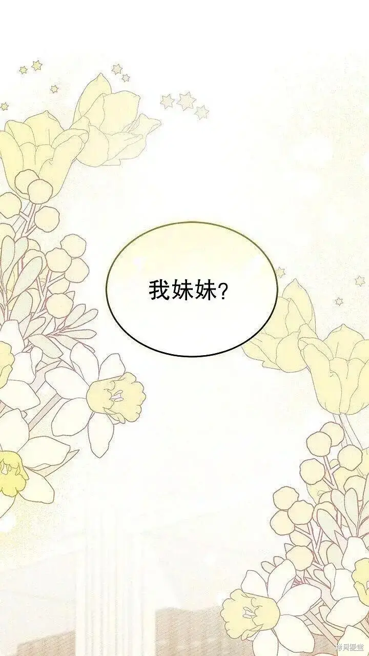 漫画《谢绝当鹊桥》第85话第2张图