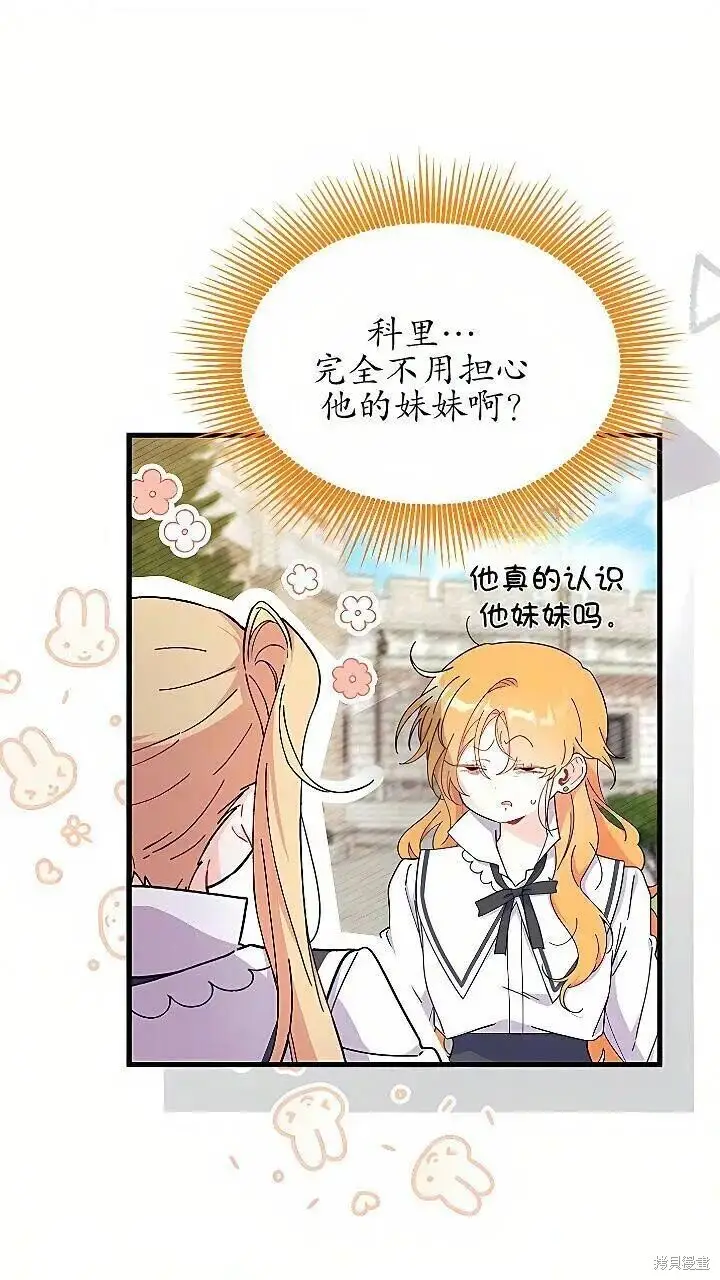 漫画《谢绝当鹊桥》第85话第23张图