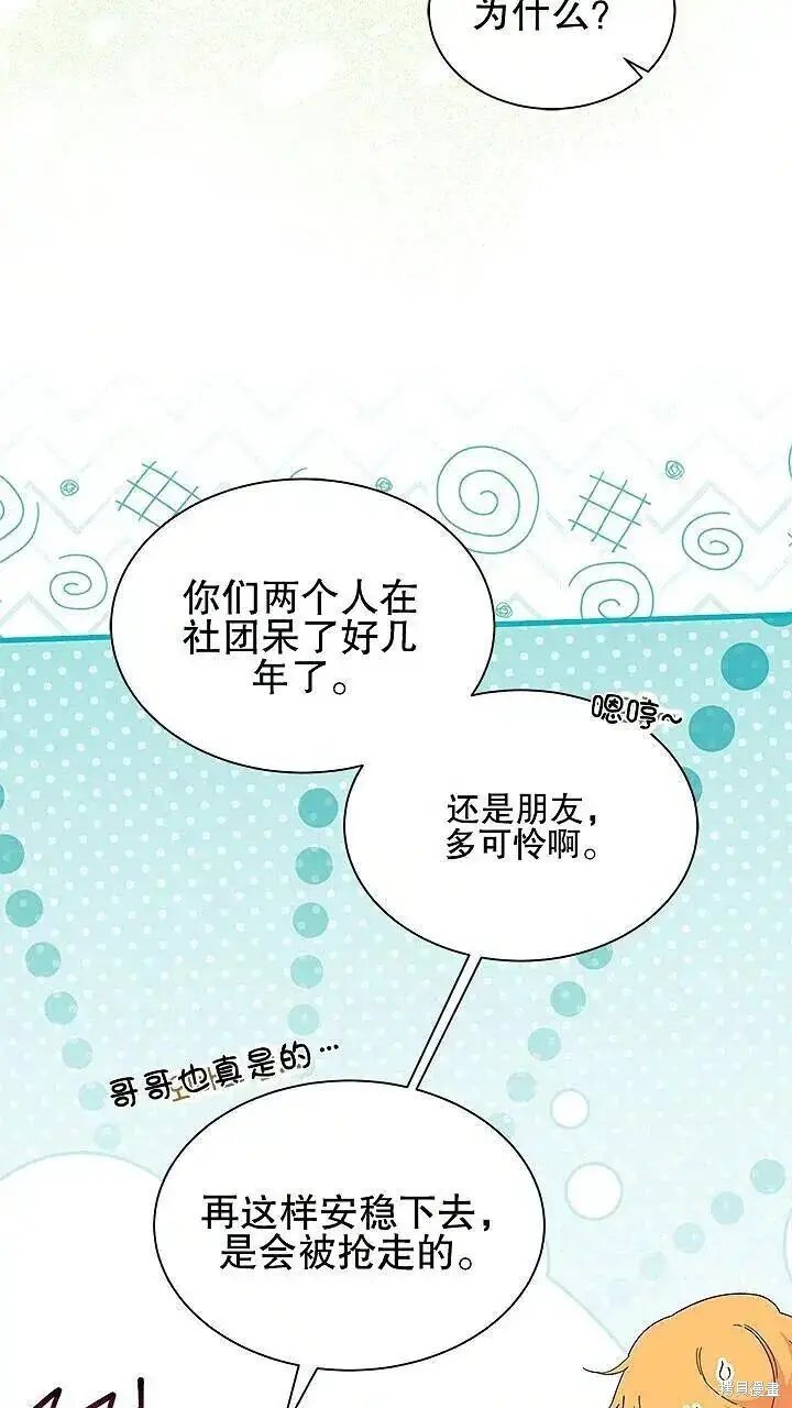 漫画《谢绝当鹊桥》第85话第25张图