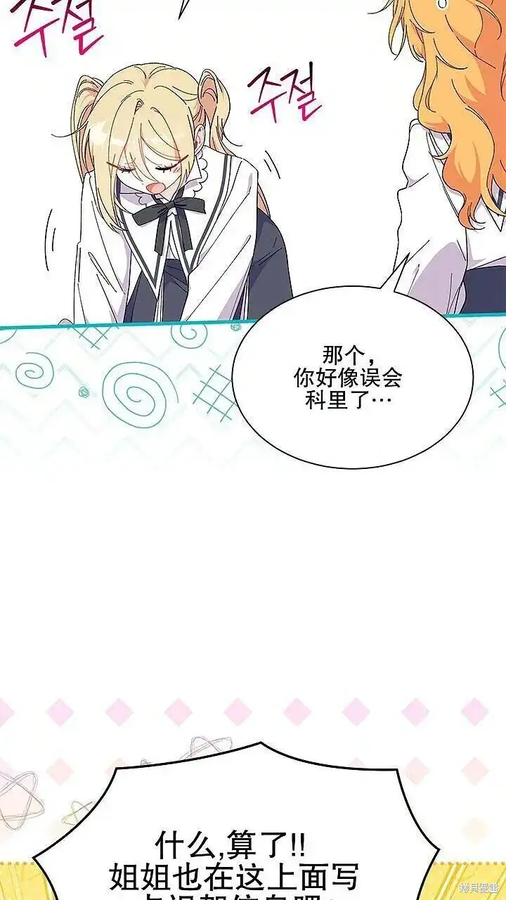 漫画《谢绝当鹊桥》第85话第26张图