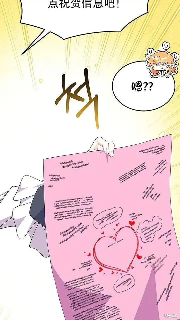 漫画《谢绝当鹊桥》第85话第27张图
