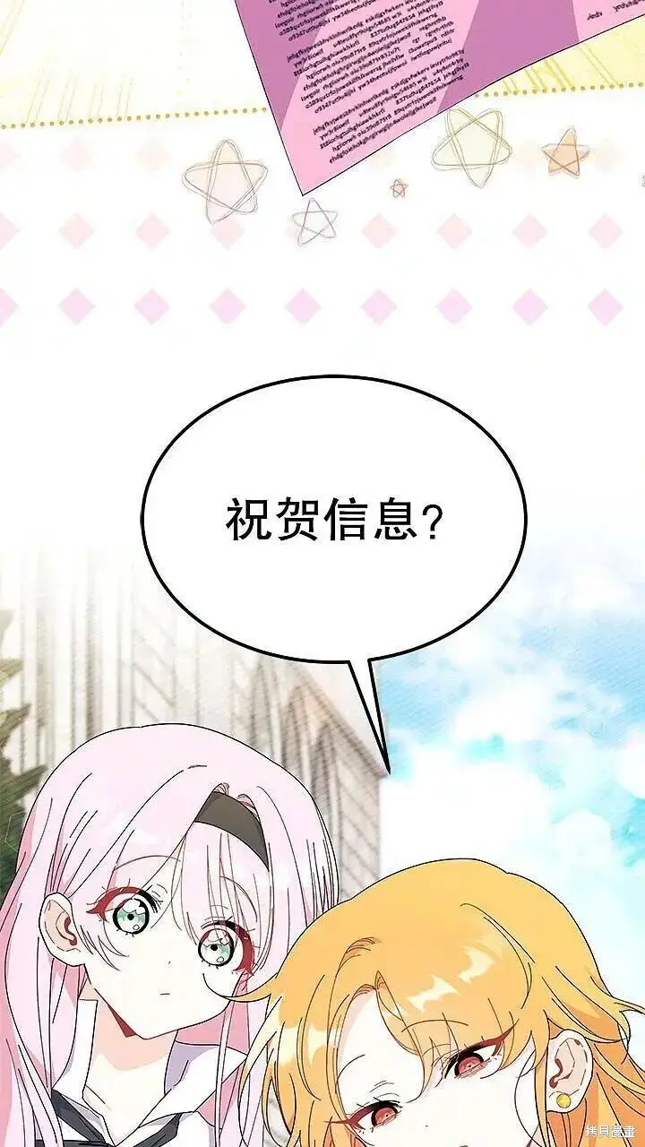 漫画《谢绝当鹊桥》第85话第28张图