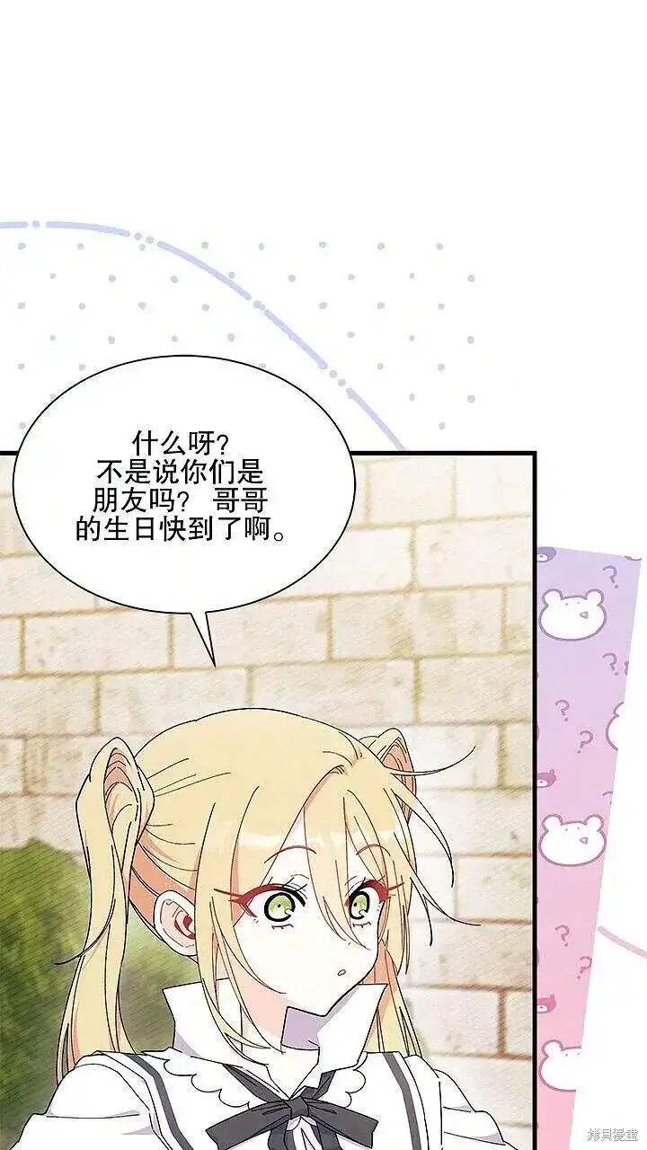 漫画《谢绝当鹊桥》第85话第30张图
