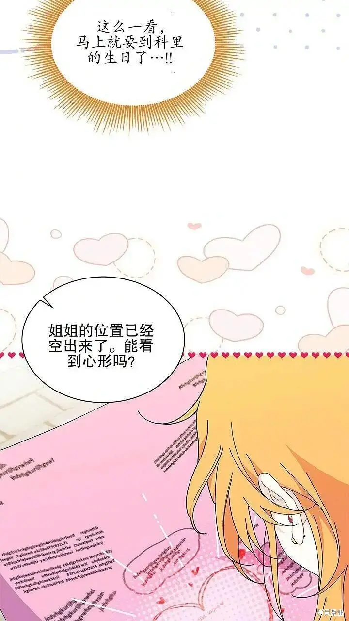 漫画《谢绝当鹊桥》第85话第32张图