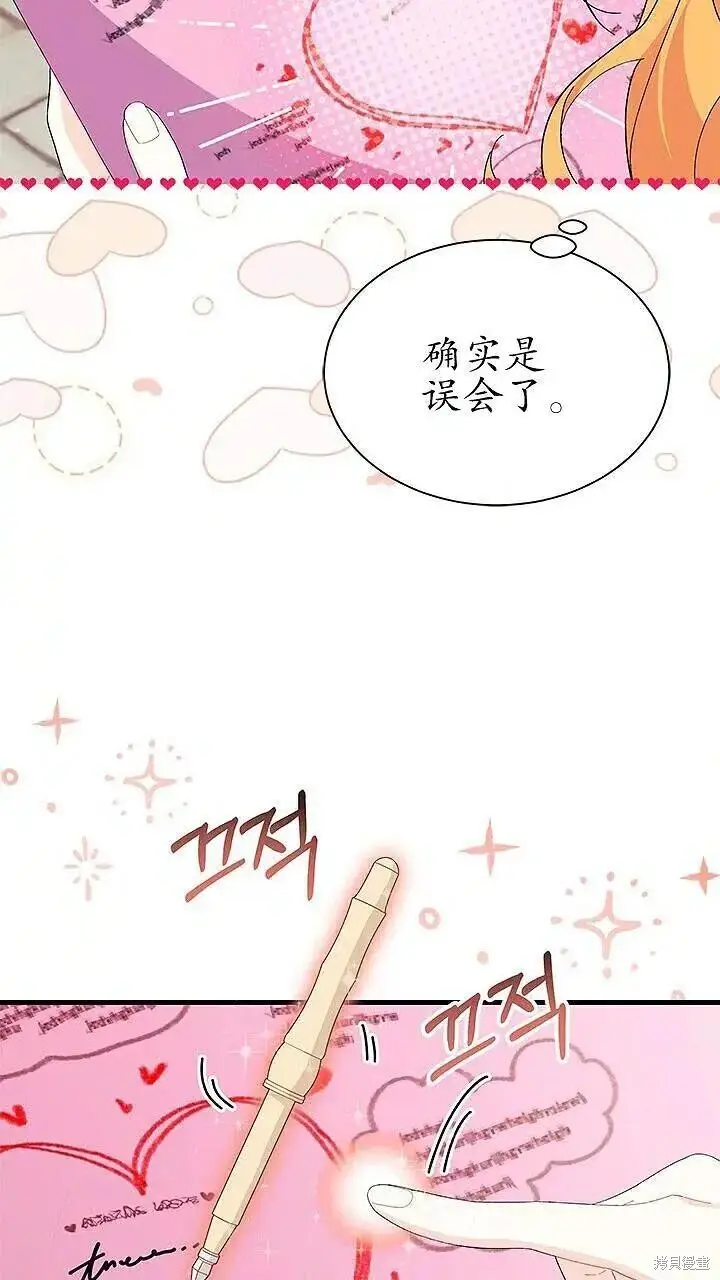 漫画《谢绝当鹊桥》第85话第33张图