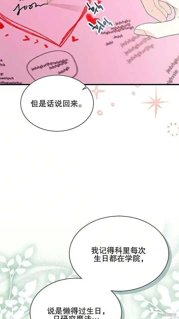 漫画《谢绝当鹊桥》第85话第34张图