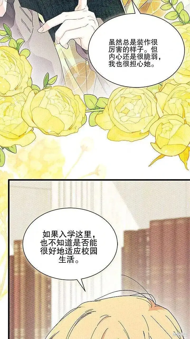 漫画《谢绝当鹊桥》第85话第4张图