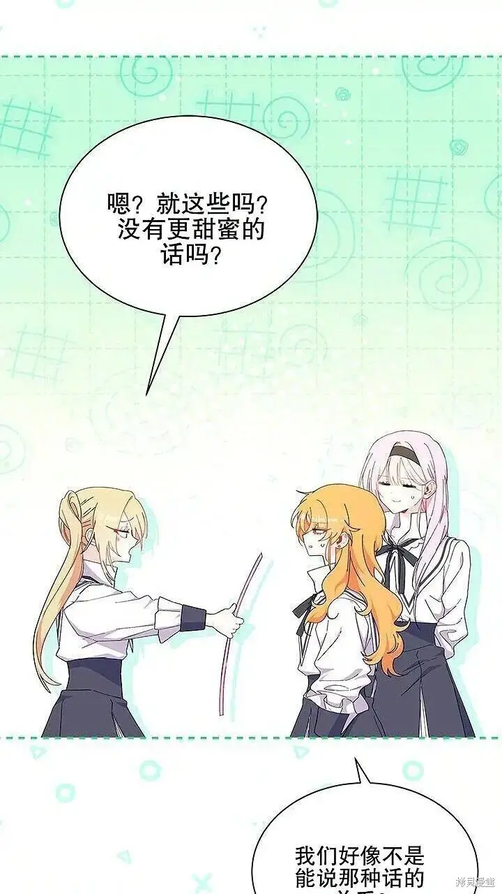 漫画《谢绝当鹊桥》第85话第41张图