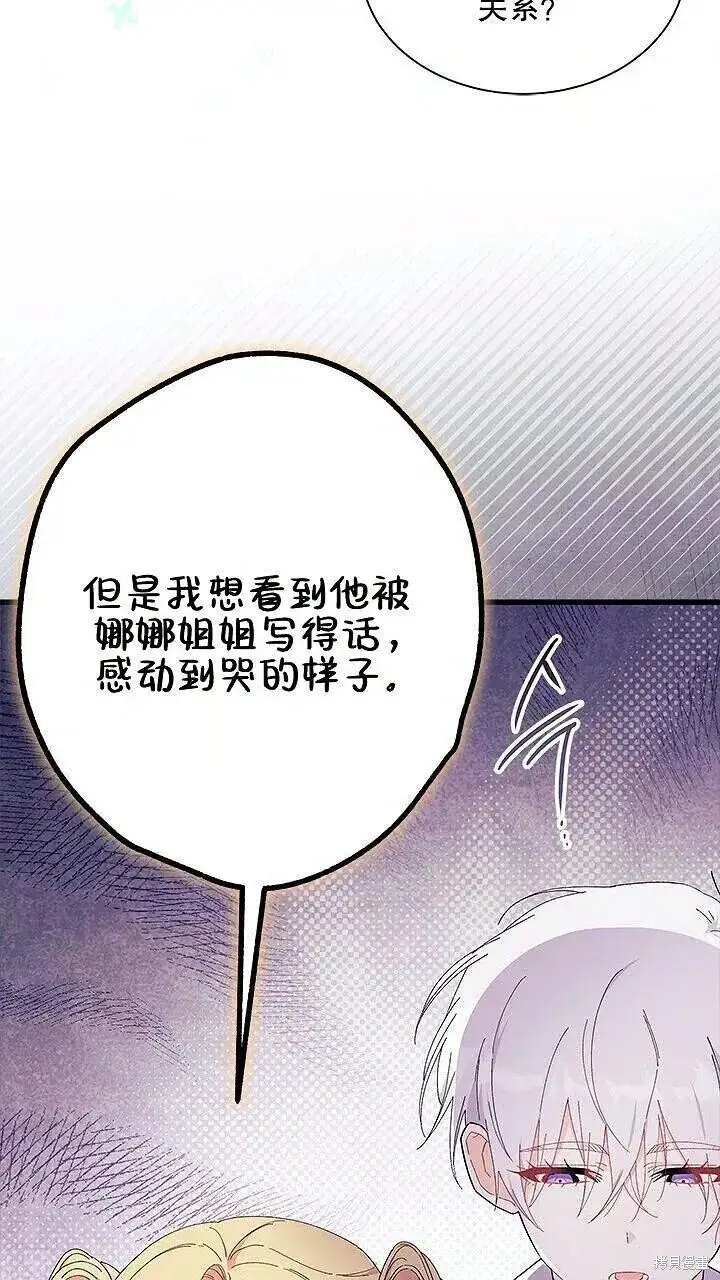 漫画《谢绝当鹊桥》第85话第42张图