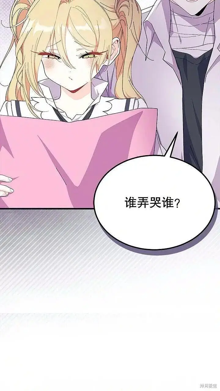 漫画《谢绝当鹊桥》第85话第43张图