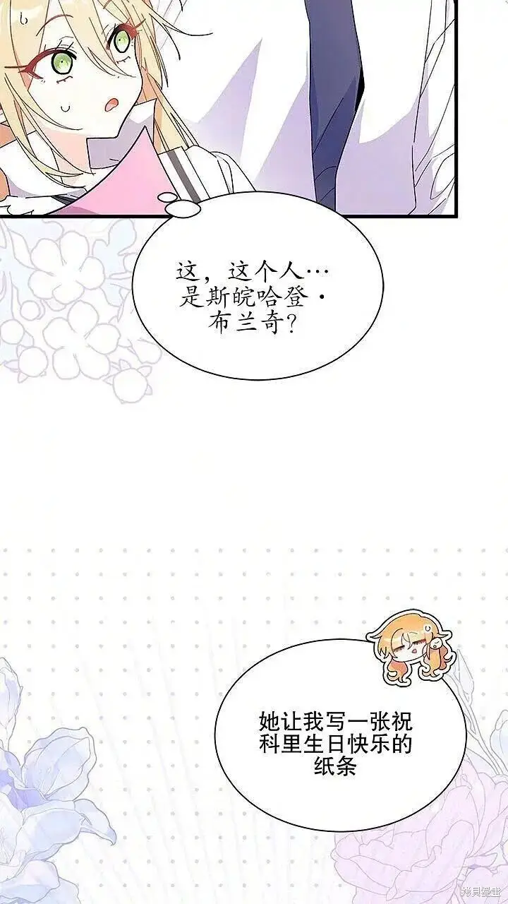 漫画《谢绝当鹊桥》第85话第46张图
