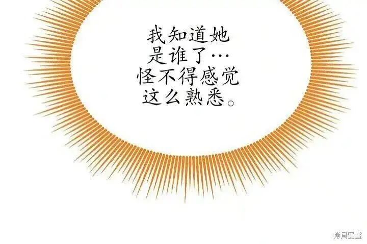 漫画《谢绝当鹊桥》第85话第6张图