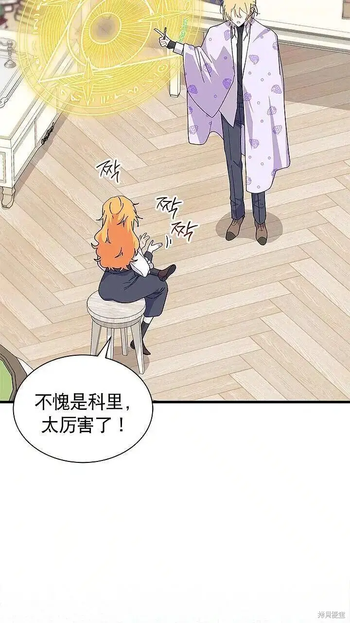 漫画《谢绝当鹊桥》第85话第61张图