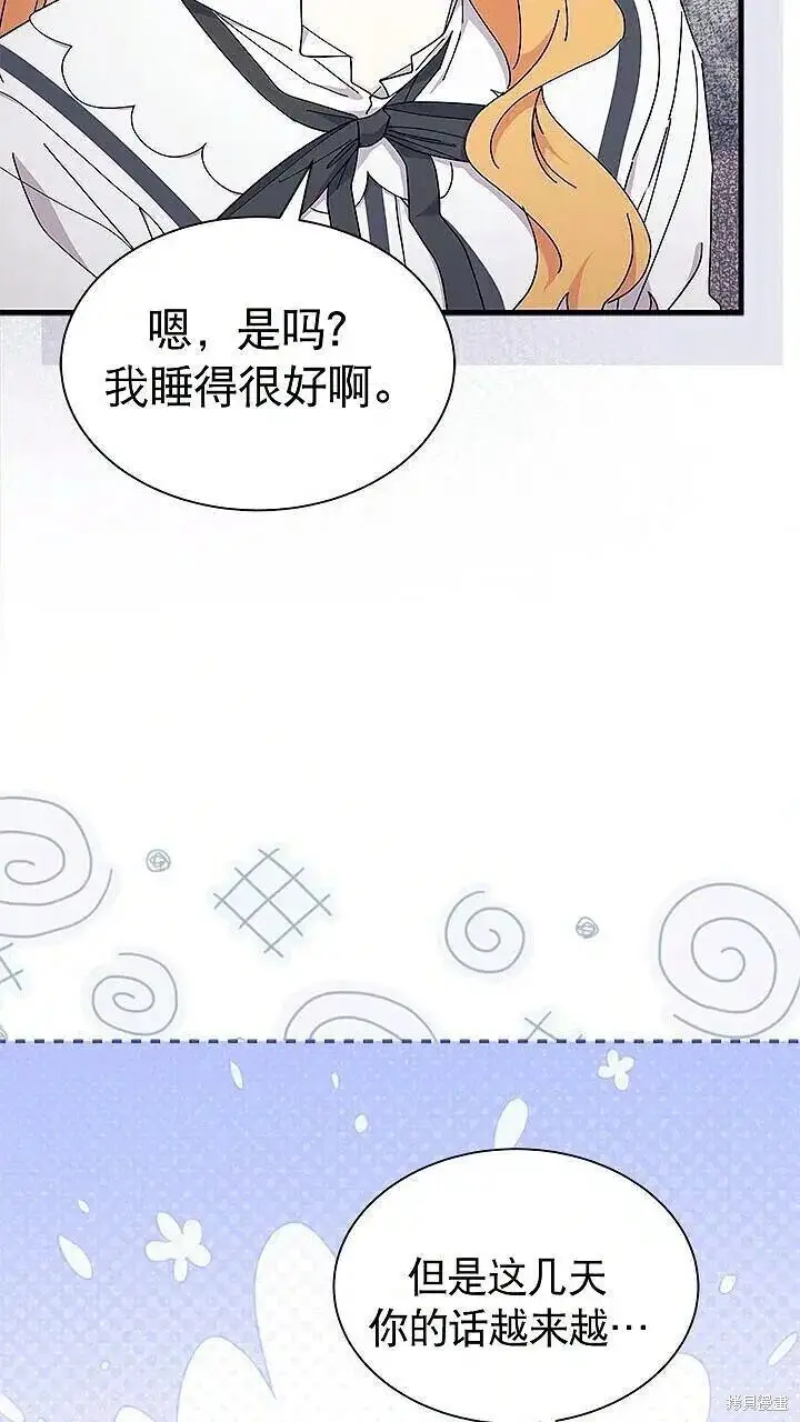 漫画《谢绝当鹊桥》第85话第64张图