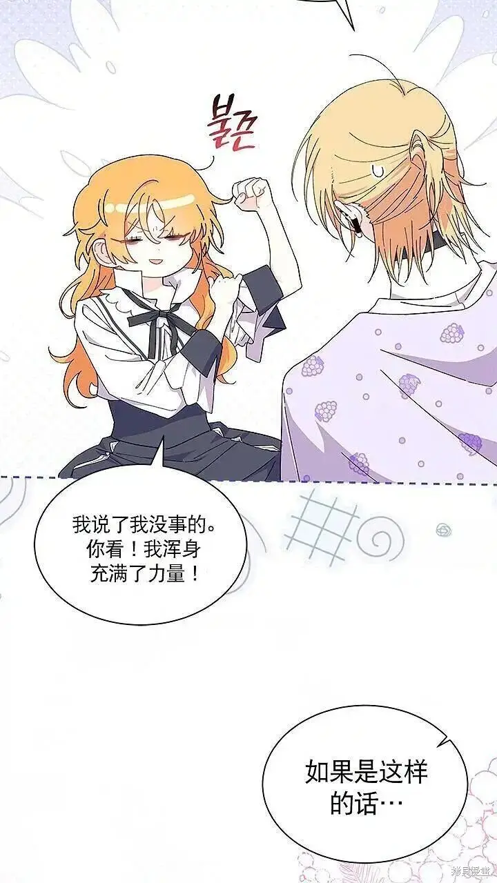 漫画《谢绝当鹊桥》第85话第65张图