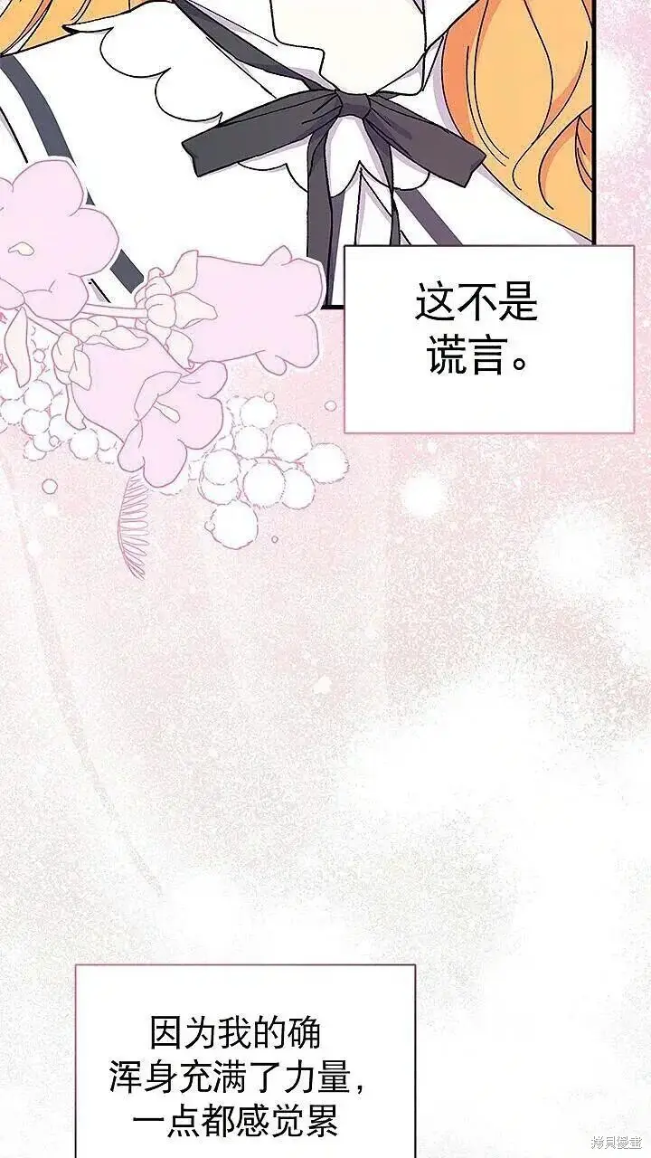 漫画《谢绝当鹊桥》第85话第67张图