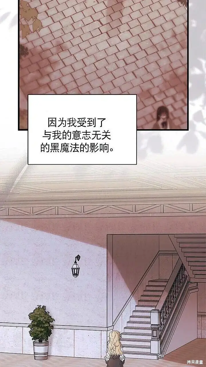 漫画《谢绝当鹊桥》第85话第70张图
