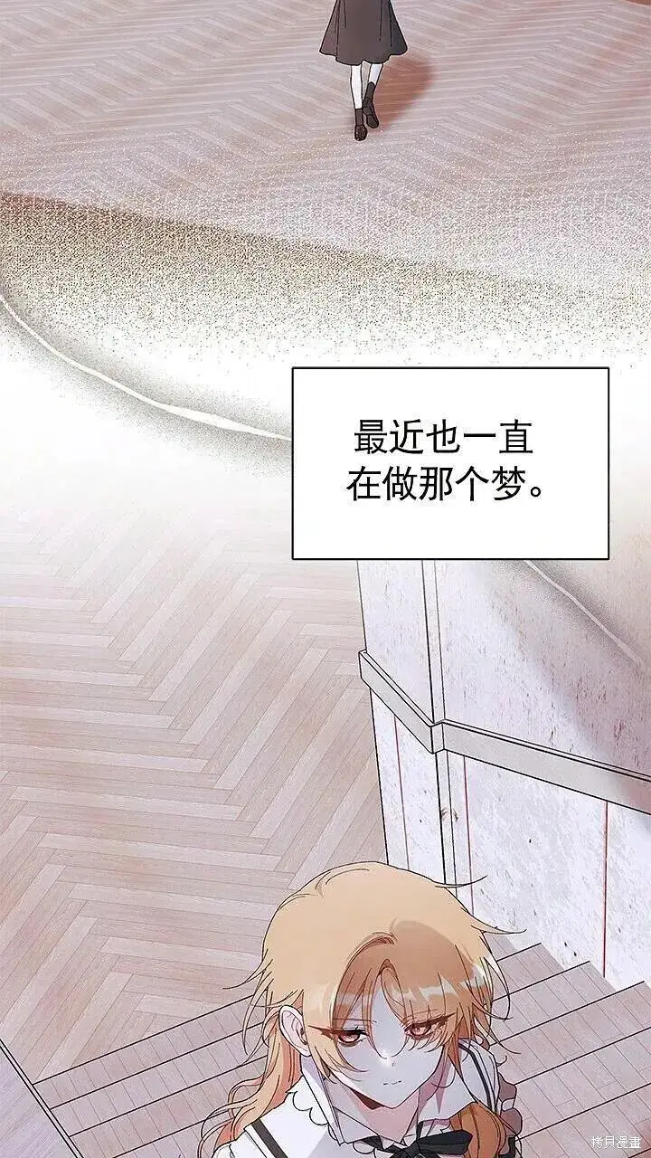 漫画《谢绝当鹊桥》第85话第71张图
