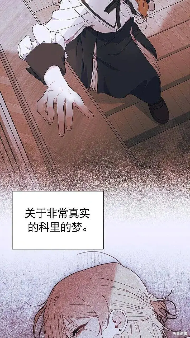 漫画《谢绝当鹊桥》第85话第72张图