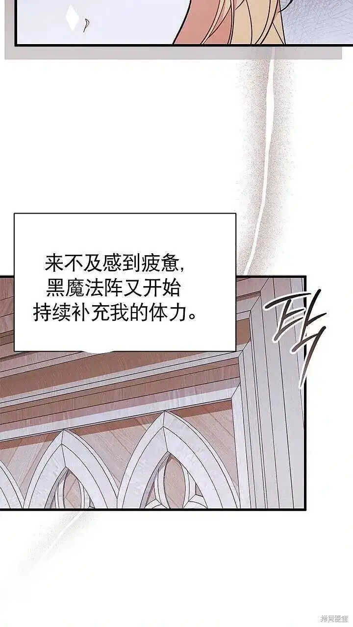 漫画《谢绝当鹊桥》第85话第74张图