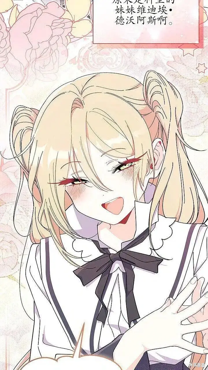 漫画《谢绝当鹊桥》第85话第8张图