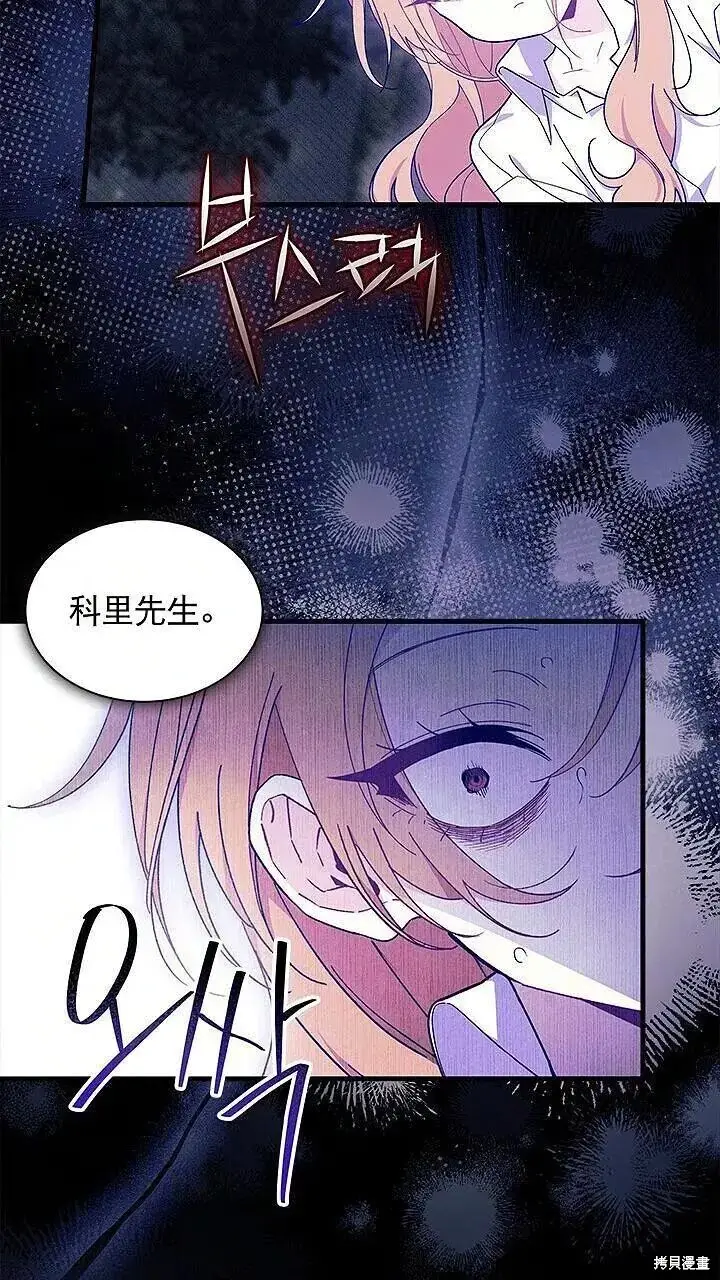 漫画《谢绝当鹊桥》第85话第84张图