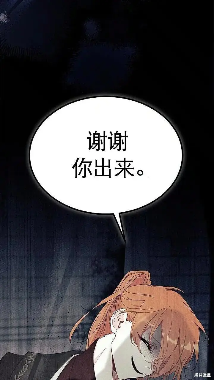 漫画《谢绝当鹊桥》第85话第85张图