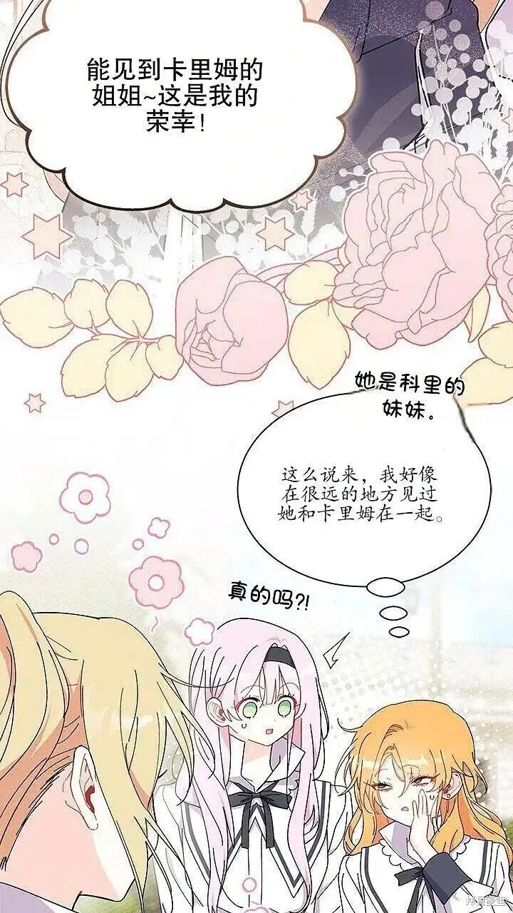 漫画《谢绝当鹊桥》第85话第9张图