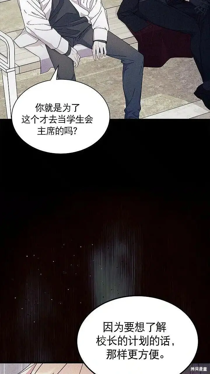漫画《谢绝当鹊桥》第85话第90张图
