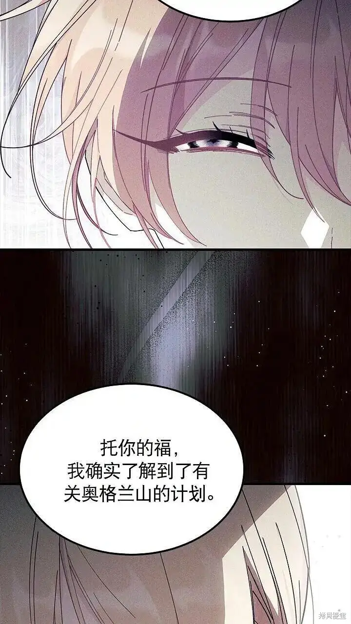 漫画《谢绝当鹊桥》第85话第91张图