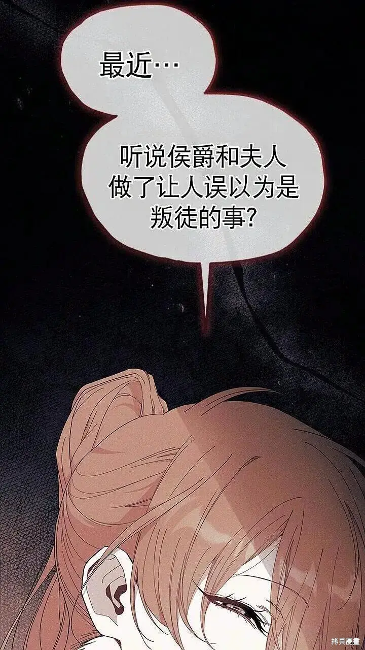 漫画《谢绝当鹊桥》第85话第95张图