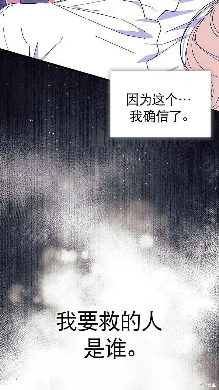 漫画《谢绝当鹊桥》第85话第98张图