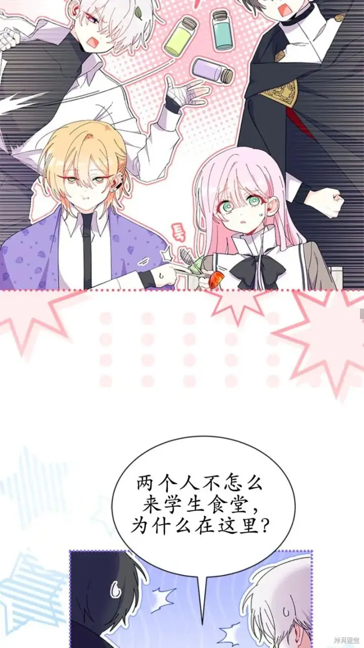 漫画《谢绝当鹊桥》第87话第10张图